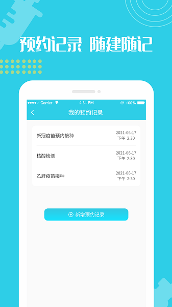 成人疫苗接种预约平台  v1.0.20图2