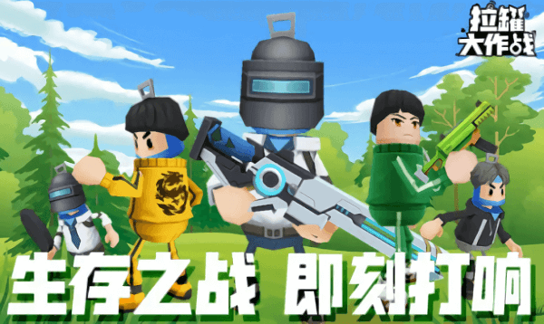 拉罐大作战国际服破解版  v1.0.1图2