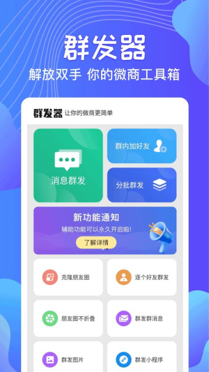 qq消息群发器安卓版  v1.2.8图3