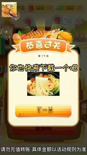 美食大冒险对付瓦姬特  v2.5.1图2