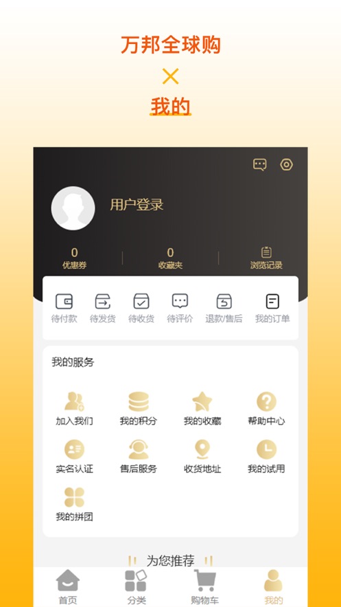 万邦全球购  v1.8.3图2