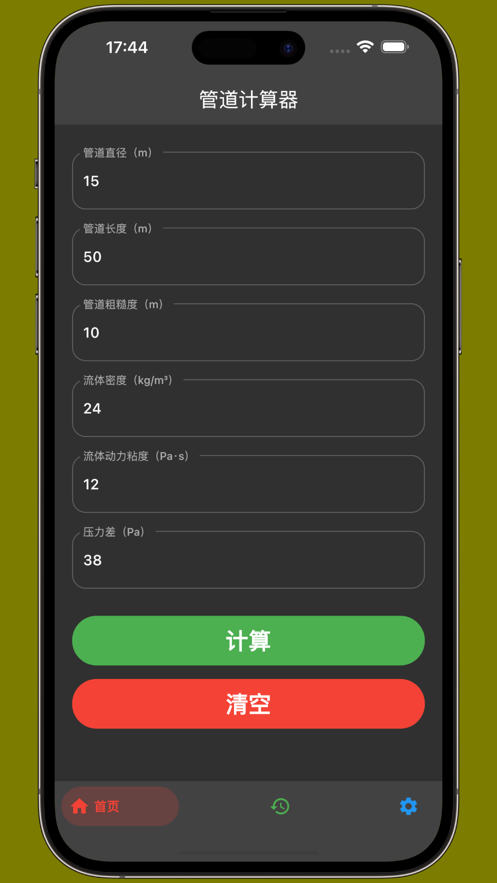 管道计算器ios免费版下载安装  v1.1图1