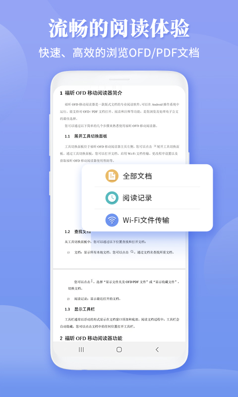 福昕ofd阅读器是否国产  v6.2.0.485图3