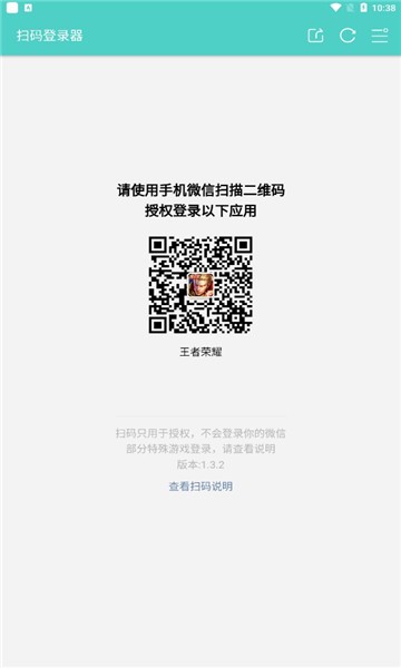 火影忍者扫码登录器苹果手机下载  v1.6.1图2