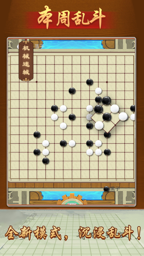 万宁五子棋最新版本