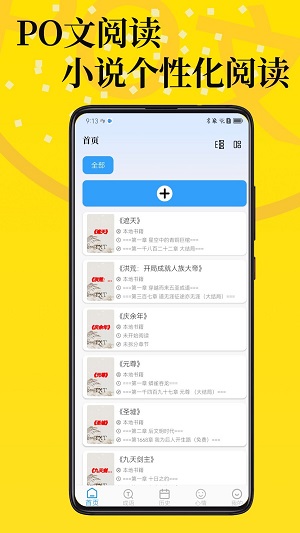 PO文阅读免费阅读2024  v1.0图1