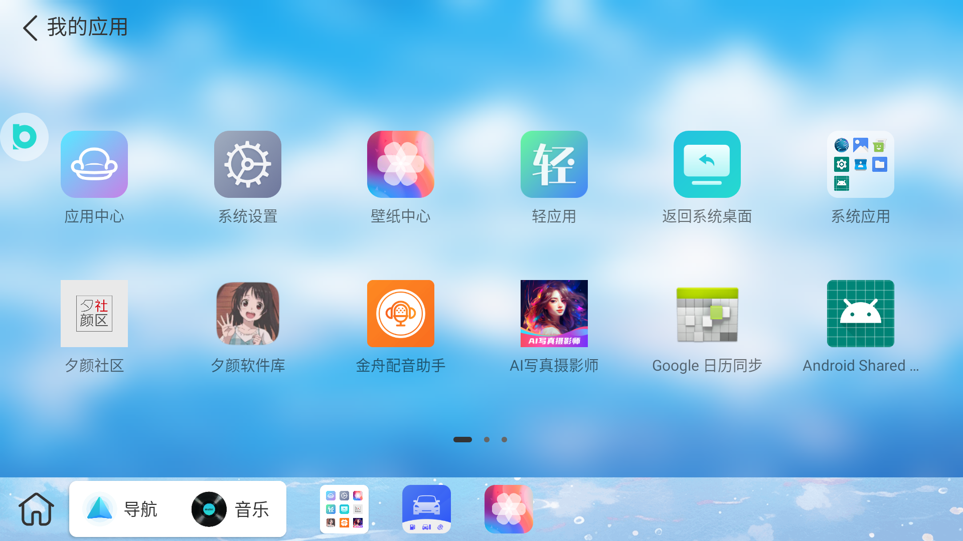 布丁ui车载桌面最新版本下载安卓  v1.0.5图3