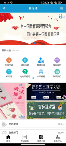 睿练通  v1.0.4图1