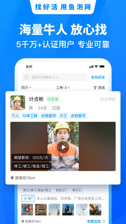 鱼泡网找工作下载app官网桥架安装  v6.0.2图3