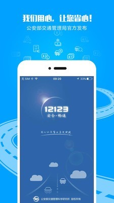 广州交管12123app  v2.4.8图3