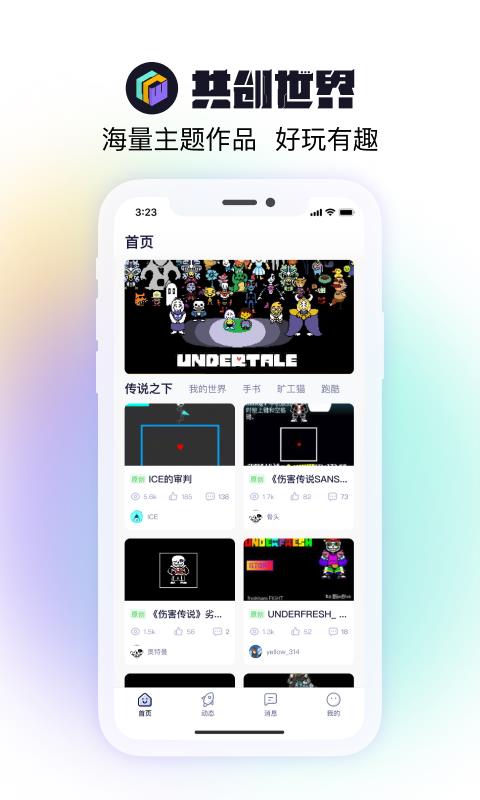 创世界  v1.41图2