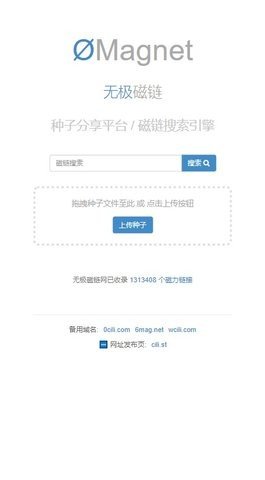 无极磁链最新版本下载  v1.0图3