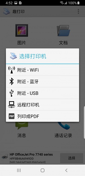 趣打印机免费版  v12.6.2图1