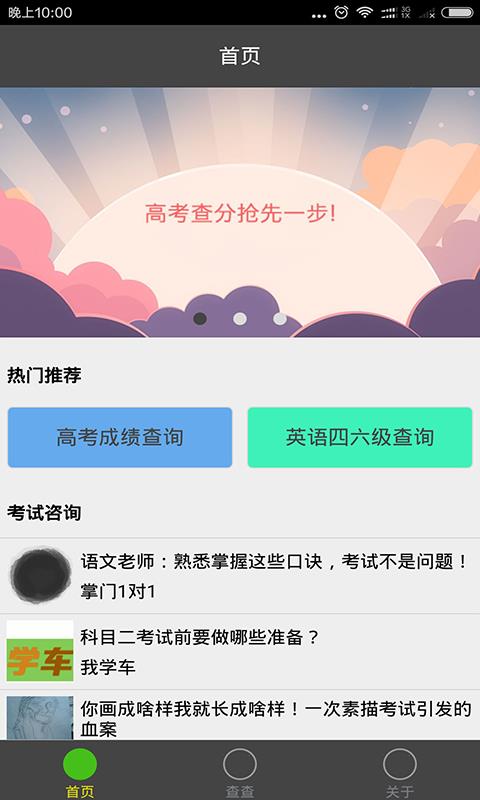 英语四六级查分  v5.9图3