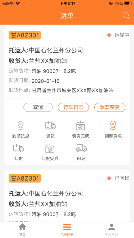 危运助手电子运单app下载最新版本安装  v1.0.0图2