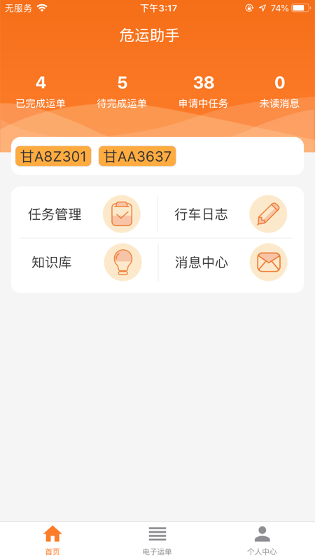 危运助手手机版下载官网安装  v1.0.0图1