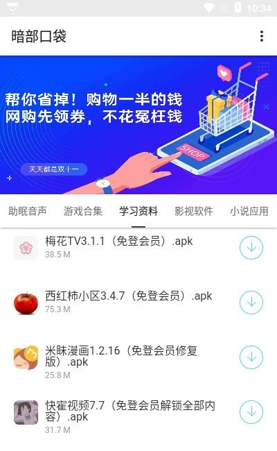 暗部口袋下载官方  v1.0图2