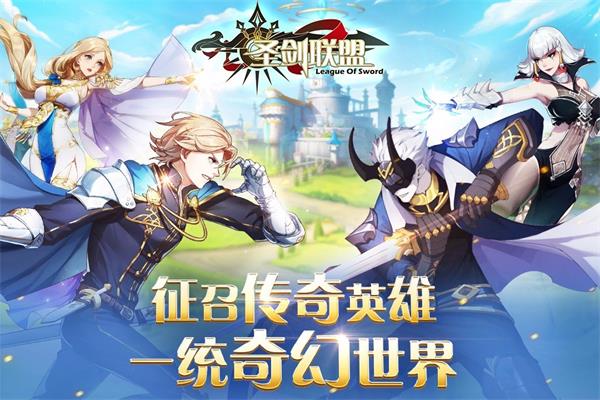 圣剑联盟破解版无限钻石版TV版  v1.2.0图3