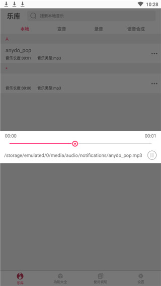 变音大师最新版免费下载安装苹果手机  v2.2.00图1