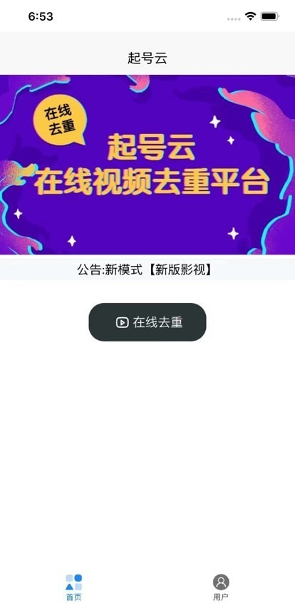 起号云app免费版下载安卓手机安装  v1.0.0图3