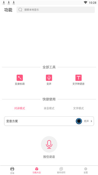 变声器变音大师下载免费版  v2.2.00图3