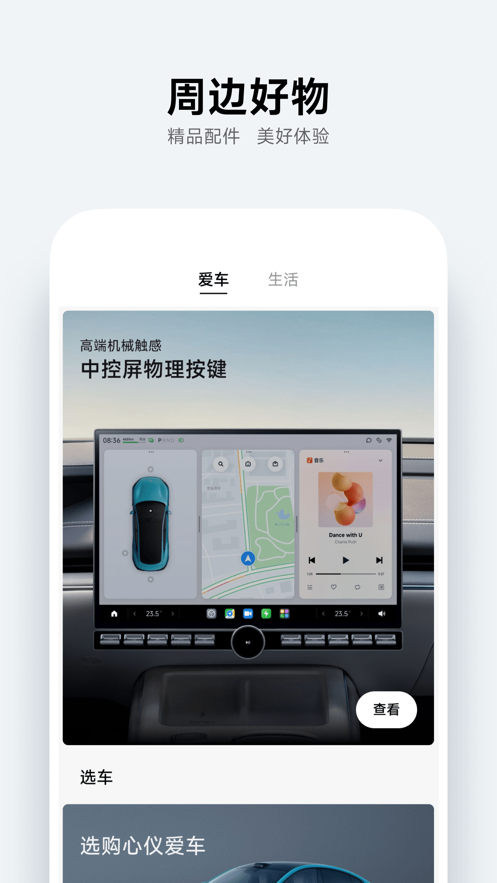 小米汽车app下载最新版苹果手机  v2.0.1图3