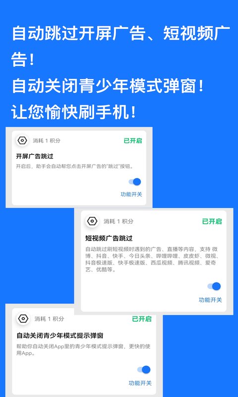 一键跳过广告神器苹果版下载安装  v1.0.9图2