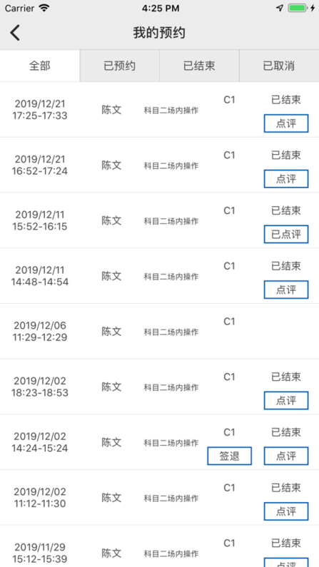 云慧驾培安卓版最新版下载安装苹果app  v1.5图1