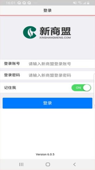 新商盟卷烟订货平台下载官网  v6.0.5图3