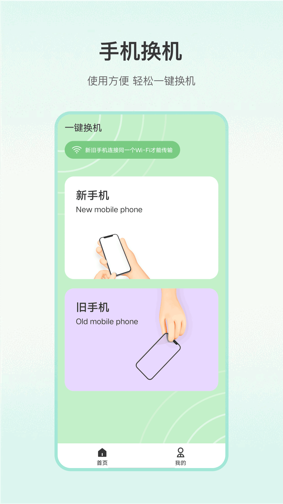 一键换机专家  v5.2.4图1