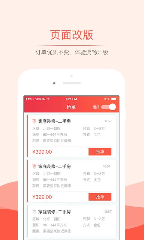 抢单神器苹果版免费  v3.0.0图3