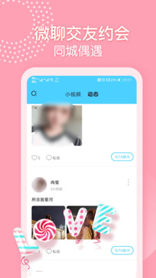 微聊交友约会免费版下载  v1.0.1图1