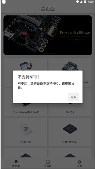 rfid读写器  v1.4.9图1