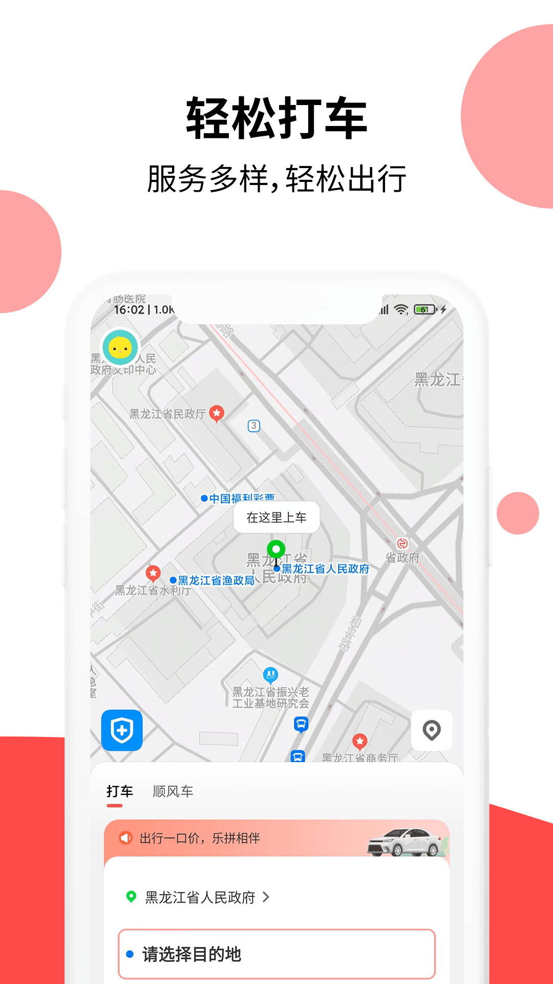 顶风出行  v1.0.0图3