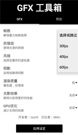 gfx工具箱画质修改器120帧  v999图3