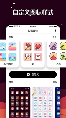 换图标百变图标下载安装  v1.0.0图1