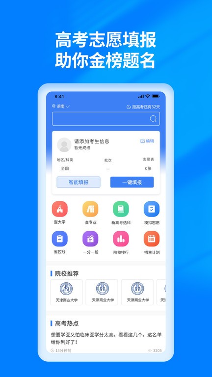 阳光高考志愿填报网登录入口官网  v3.0.6图2