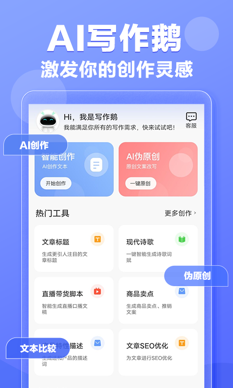 写作鹅免费版  v1.0.1图3