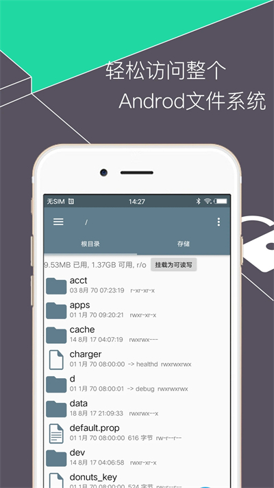 re管理器汉化版apk  v5.0.1图3