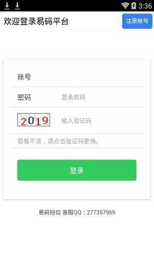 易码通app官方  v1.0.6图2