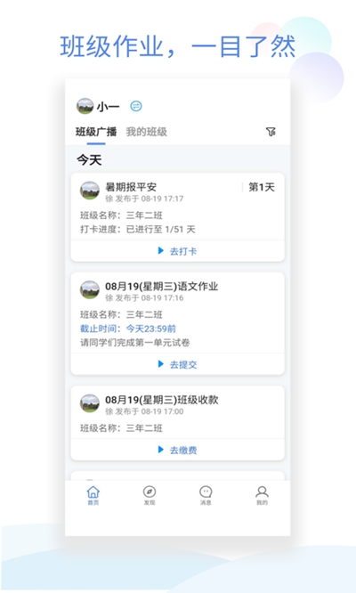 班级小管家官方  v0.4.1图1