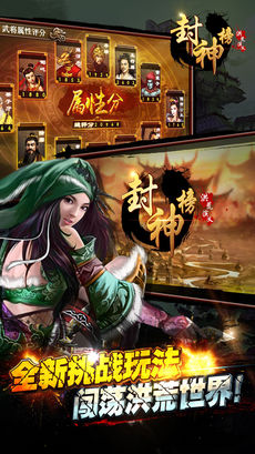 封神榜洪荒演义下载旧版  v1.0.2图1