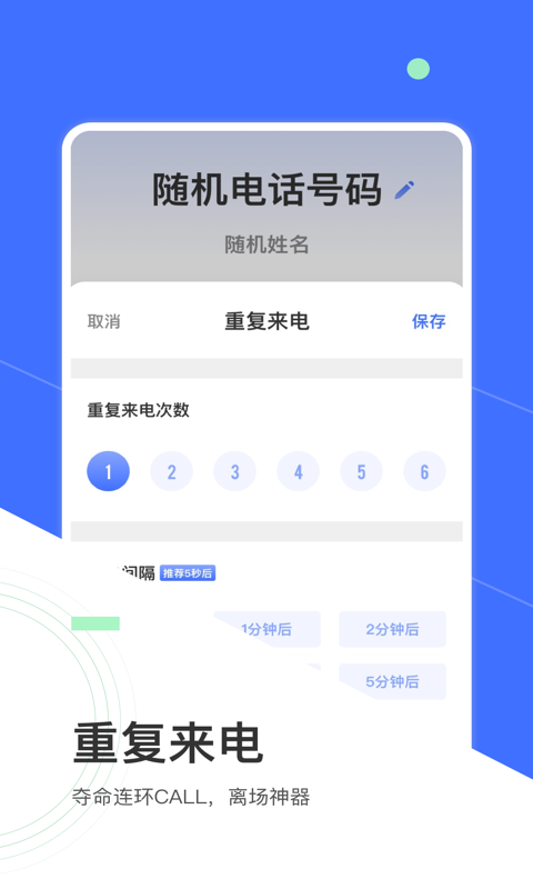 来电模拟  v1.0.1图3