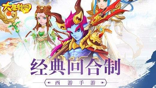 大圣轮回h5满v无限元宝版  v1.0.0图1