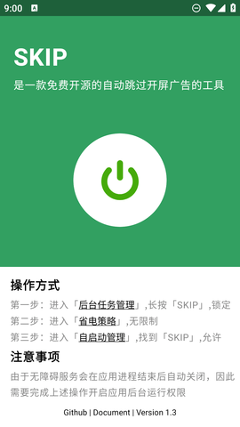 SKIP下载安装  v1.3图3