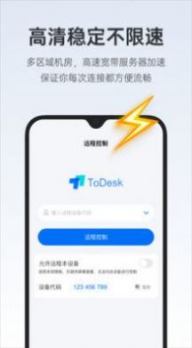 todesk远程软  v4.0.3.2图2