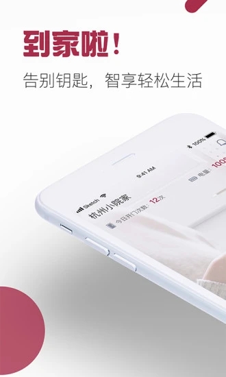 到家啦智能门锁app下载苹果手机版  v2.10.0图1