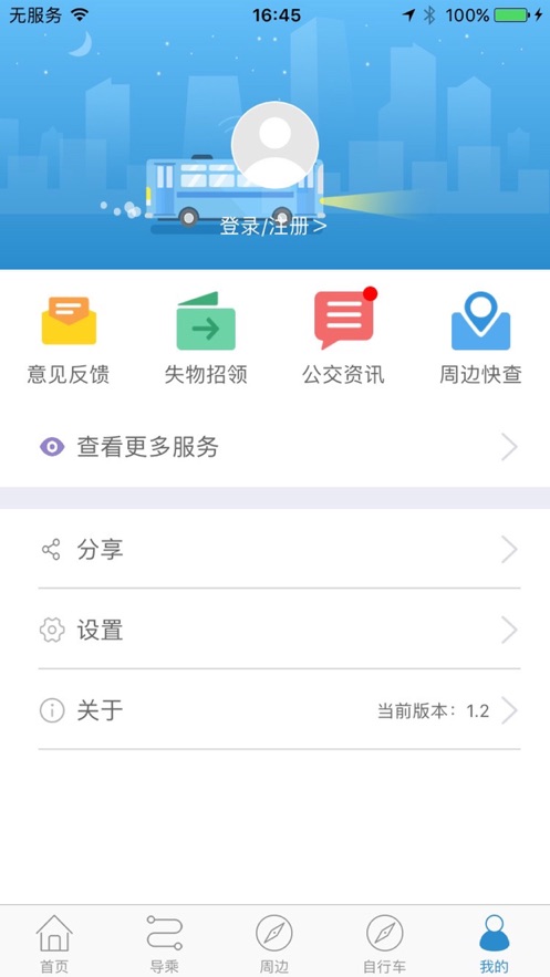 水城通e行app下载掌上公交官方