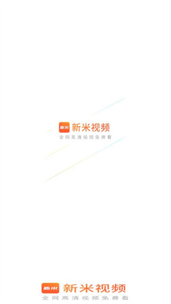 新米视频最新版本6.28  v1.1图3