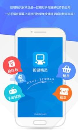 自动按键精灵手机版破解  v3.3.1图2